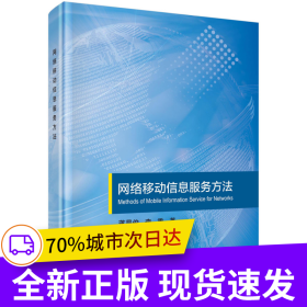 網(wǎng)絡(luò)移動信息服務(wù)方法