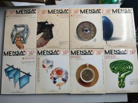 世界第一智商俱乐部 门萨MENSA 8册合售：第一辑个性考级、黑客战书、时空迷宫、智商黑洞；第二辑迷阵追踪、智商评估、逻辑陷阱、脑能超星