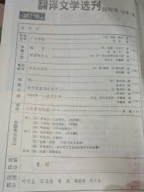 翻译文学选刊1984年创刊号