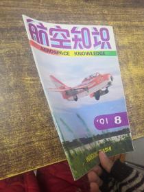 航空知识1991年8月号