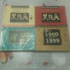 黑镜头   4    5  两册和售