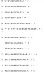 数字经济与中国—东盟供应链韧性管理9787550460287西南财经大学出版社