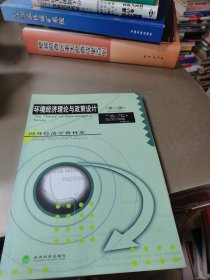 环境经济理论与政策设计（第二版）——国外经济学教材库