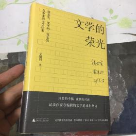 文学的荣光：陈忠实、贾平凹、邹志安与李禾的书信往来