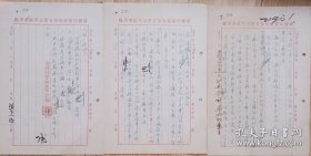 商务印书馆南京分馆信札资料