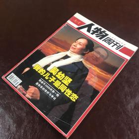 南方人物周刊：吴幼坚
