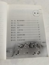 围棋宝典·入门篇