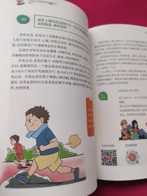 《中国公民健康素养66条》解读