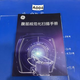 腹部规范化扫描手册