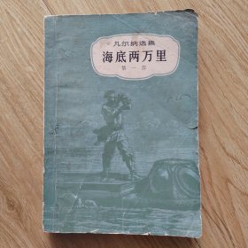 海底两万里（第一部）