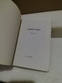 易学易用八宅风水