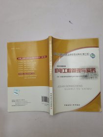 2013全国二级建造师考试教材-机电工程管理与实务