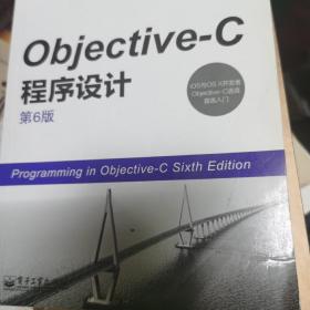 Objective-C程序设计（第6版）