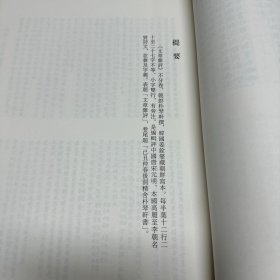 《彝叙诗话》（二）；《文章杂评》 朝鲜 朴琴轩撰；《别本东人诗话》《诗家诸话随录》《小华琼》二卷；《青邱诗评》《青邱韵钵》《东国名贤抄》《新刻全像水浒传》二十五卷一百十五回  明 施耐庵编   明崇祯间富沙刘氏刊本 ，据刻本影印，16开精装一册全，域外汉籍珍本文库 第二辑 集部  第三十四册