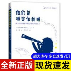 他们曾嘲笑伽利略 (英) 阿尔伯特·杰克著 9787542867094 上海科技教育出版社 2019-01-01 普通图书/教材教辅考试/教辅/中学教辅/初中通用