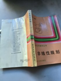 非线性规划