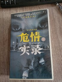 二十一集电视系列剧危情实录VCD 红蜘蛛系列《21个光盘全》，正版，光盘品佳，无划痕。