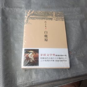 白鹿原