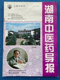 湖南中医药导报1995.5