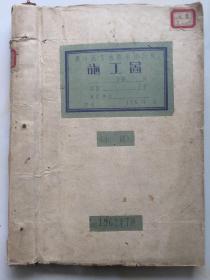 —1962年，贵州省交通勘测设计院施工图示例（草案），附文件目录，施工图，说明书，路面平纵面缩图，浆砌块石挡土样布置图一份。