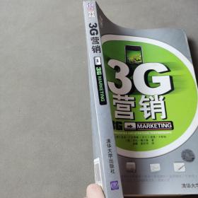 3G营销