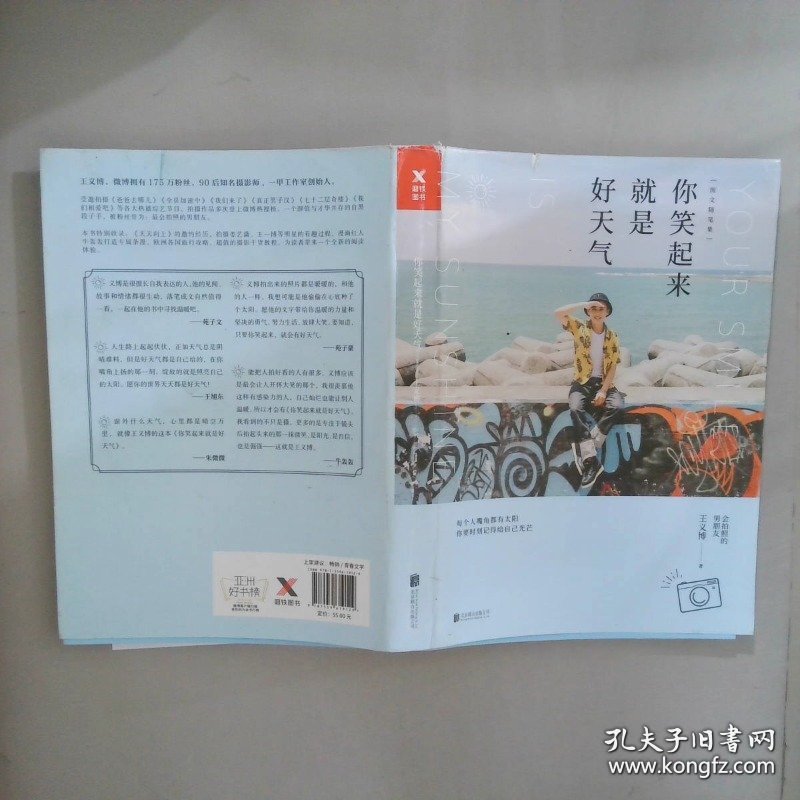 你笑起来就是好天气