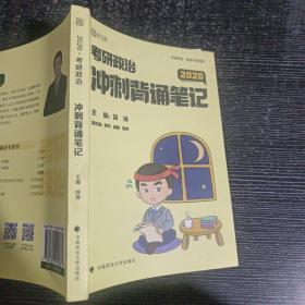 徐涛2020考研政治核心考案+冲刺背诵笔记徐涛核心考案徐涛小黄书（套装共2册）