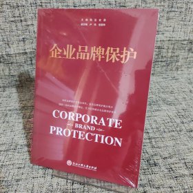 企业品牌保护