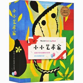 小小艺术家(全8册)