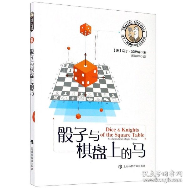 骰子与棋盘上的马