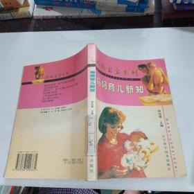 媽媽育兒知識(shí)