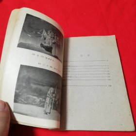 梅兰芳舞台艺术 1961年版 ！哈尔滨话剧院藏书！