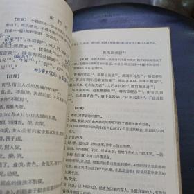 中国历代文学作品选
上编第一册