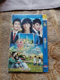 DVD :大型爱情偶像剧《童话二分之一》 2碟完整版