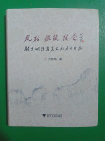 风格 鉴藏