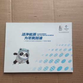 中国石化冬奥纪念版加油卡邮票珍藏册