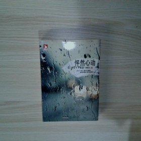 怦然心動
