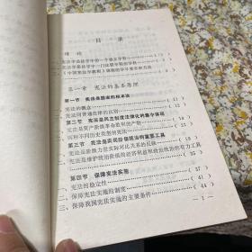 中国宪法学教程【复旦大学教材】