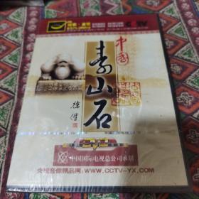 中国寿山石DVD2碟20包邮快递不包偏远
