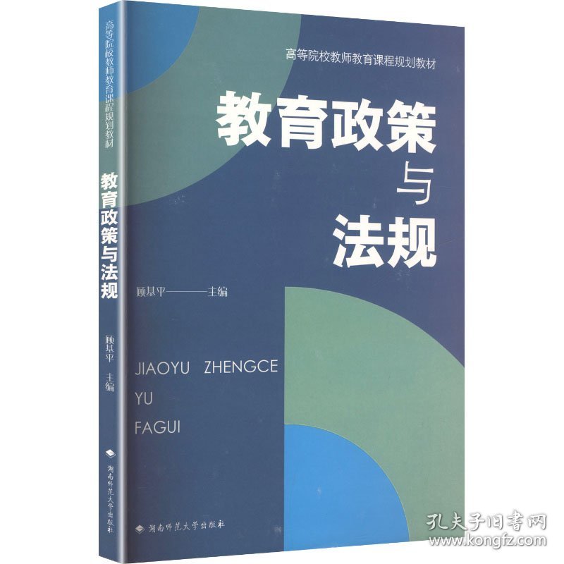 教育政策与法规