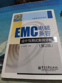 EMC电磁兼容设计与测试案例分析