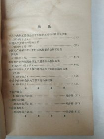 中国工运史料1981年第3期