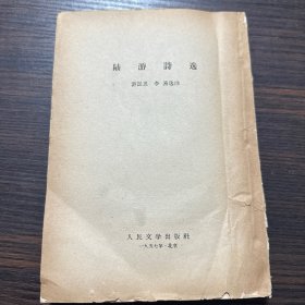 陆游诗选