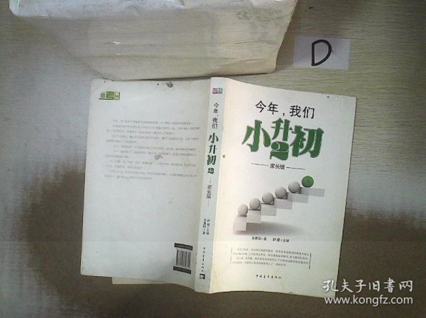 今年，我们小升初2（家长版）