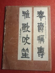 奉爵称寿雅歌吹笙