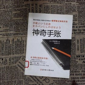 神奇手账：四色手账笔记术,从此改变你的人生