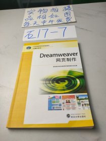 Dreamweaver网页制作