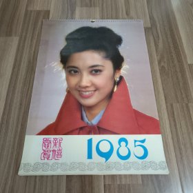 1985年挂历 美女明星（无版权无出版社）