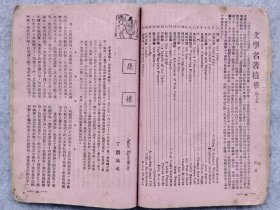 民国老版书籍外国文学小说刊物稀缺版本原版原件文学名著精华杂志