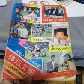 体坛周报精选本